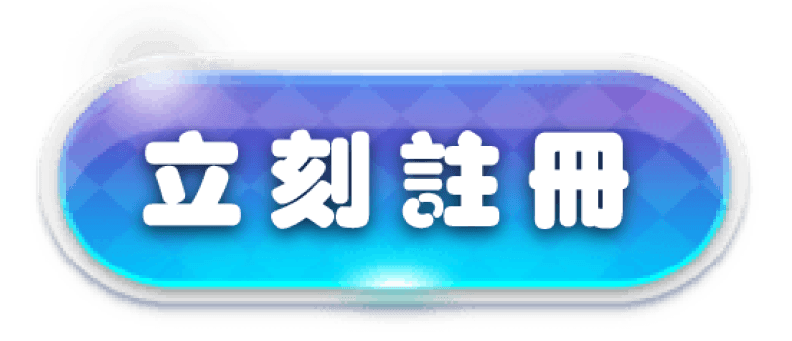 威樂娛樂城立即註冊