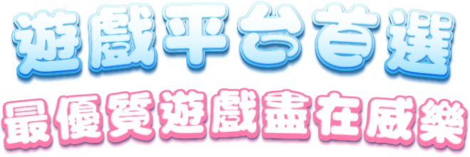 威樂娛樂城